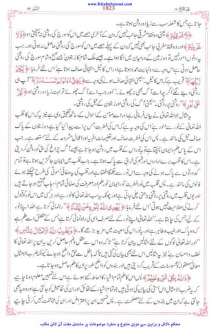 www.KitaboSunnat.com
‫ﻣﮑﺘﺒﮧ‬ ‫ﻻﺋﻦ‬ ‫آن‬ ‫ﻣﻔﺖ‬ ‫ﻣﺸﺘﻤﻞ‬ ‫ﭘﺮ‬ ‫ﻣﻮﺿﻮﻋﺎت‬ ‫ﻣﻨﻔﺮد‬ ‫و‬ ‫ﻣﺘﻨﻮع‬ ‫ﻣﺰﯾﻦ‬ ‫ﺳﮯ‬ ‫ﺑﺮاﮨﯿﻦ‬ ‫و‬ ‫دﻻﺋﻞ‬ ‫ﻣﺤﮑﻢ‬
 