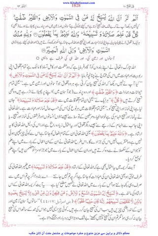 www.KitaboSunnat.com
‫ﻣﮑﺘﺒﮧ‬ ‫ﻻﺋﻦ‬ ‫آن‬ ‫ﻣﻔﺖ‬ ‫ﻣﺸﺘﻤﻞ‬ ‫ﭘﺮ‬ ‫ﻣﻮﺿﻮﻋﺎت‬ ‫ﻣﻨﻔﺮد‬ ‫و‬ ‫ﻣﺘﻨﻮع‬ ‫ﻣﺰﯾﻦ‬ ‫ﺳﮯ‬ ‫ﺑﺮاﮨﯿﻦ‬ ‫و‬ ‫دﻻﺋﻞ‬ ‫ﻣﺤﮑﻢ‬
 
