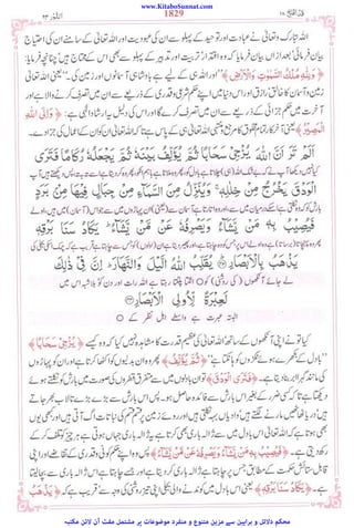 www.KitaboSunnat.com
‫ﻣﮑﺘﺒﮧ‬ ‫ﻻﺋﻦ‬ ‫آن‬ ‫ﻣﻔﺖ‬ ‫ﻣﺸﺘﻤﻞ‬ ‫ﭘﺮ‬ ‫ﻣﻮﺿﻮﻋﺎت‬ ‫ﻣﻨﻔﺮد‬ ‫و‬ ‫ﻣﺘﻨﻮع‬ ‫ﻣﺰﯾﻦ‬ ‫ﺳﮯ‬ ‫ﺑﺮاﮨﯿﻦ‬ ‫و‬ ‫دﻻﺋﻞ‬ ‫ﻣﺤﮑﻢ‬
 