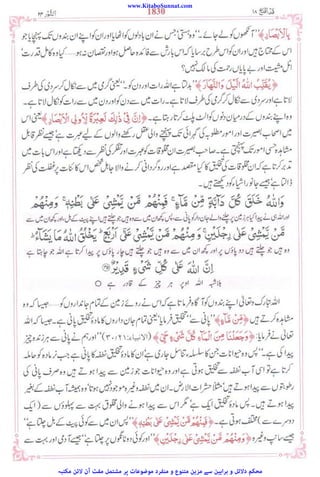 www.KitaboSunnat.com
‫ﻣﮑﺘﺒﮧ‬ ‫ﻻﺋﻦ‬ ‫آن‬ ‫ﻣﻔﺖ‬ ‫ﻣﺸﺘﻤﻞ‬ ‫ﭘﺮ‬ ‫ﻣﻮﺿﻮﻋﺎت‬ ‫ﻣﻨﻔﺮد‬ ‫و‬ ‫ﻣﺘﻨﻮع‬ ‫ﻣﺰﯾﻦ‬ ‫ﺳﮯ‬ ‫ﺑﺮاﮨﯿﻦ‬ ‫و‬ ‫دﻻﺋﻞ‬ ‫ﻣﺤﮑﻢ‬
 