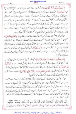 www.KitaboSunnat.com
‫ﻣﮑﺘﺒﮧ‬ ‫ﻻﺋﻦ‬ ‫آن‬ ‫ﻣﻔﺖ‬ ‫ﻣﺸﺘﻤﻞ‬ ‫ﭘﺮ‬ ‫ﻣﻮﺿﻮﻋﺎت‬ ‫ﻣﻨﻔﺮد‬ ‫و‬ ‫ﻣﺘﻨﻮع‬ ‫ﻣﺰﯾﻦ‬ ‫ﺳﮯ‬ ‫ﺑﺮاﮨﯿﻦ‬ ‫و‬ ‫دﻻﺋﻞ‬ ‫ﻣﺤﮑﻢ‬
 
