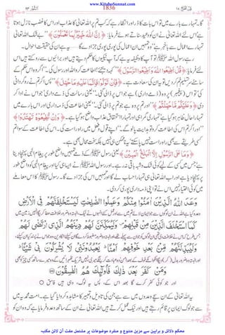 www.KitaboSunnat.com
‫ﻣﮑﺘﺒﮧ‬ ‫ﻻﺋﻦ‬ ‫آن‬ ‫ﻣﻔﺖ‬ ‫ﻣﺸﺘﻤﻞ‬ ‫ﭘﺮ‬ ‫ﻣﻮﺿﻮﻋﺎت‬ ‫ﻣﻨﻔﺮد‬ ‫و‬ ‫ﻣﺘﻨﻮع‬ ‫ﻣﺰﯾﻦ‬ ‫ﺳﮯ‬ ‫ﺑﺮاﮨﯿﻦ‬ ‫و‬ ‫دﻻﺋﻞ‬ ‫ﻣﺤﮑﻢ‬
 