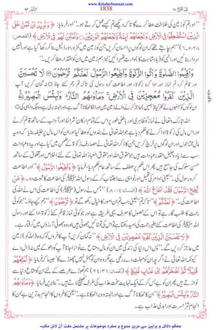 www.KitaboSunnat.com
‫ﻣﮑﺘﺒﮧ‬ ‫ﻻﺋﻦ‬ ‫آن‬ ‫ﻣﻔﺖ‬ ‫ﻣﺸﺘﻤﻞ‬ ‫ﭘﺮ‬ ‫ﻣﻮﺿﻮﻋﺎت‬ ‫ﻣﻨﻔﺮد‬ ‫و‬ ‫ﻣﺘﻨﻮع‬ ‫ﻣﺰﯾﻦ‬ ‫ﺳﮯ‬ ‫ﺑﺮاﮨﯿﻦ‬ ‫و‬ ‫دﻻﺋﻞ‬ ‫ﻣﺤﮑﻢ‬
 