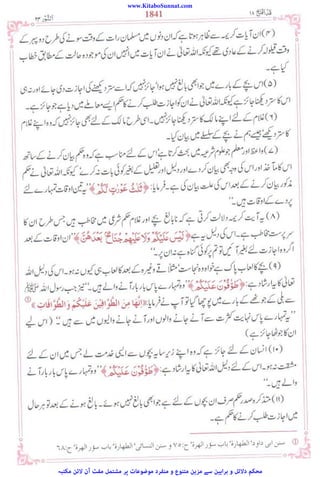www.KitaboSunnat.com
‫ﻣﮑﺘﺒﮧ‬ ‫ﻻﺋﻦ‬ ‫آن‬ ‫ﻣﻔﺖ‬ ‫ﻣﺸﺘﻤﻞ‬ ‫ﭘﺮ‬ ‫ﻣﻮﺿﻮﻋﺎت‬ ‫ﻣﻨﻔﺮد‬ ‫و‬ ‫ﻣﺘﻨﻮع‬ ‫ﻣﺰﯾﻦ‬ ‫ﺳﮯ‬ ‫ﺑﺮاﮨﯿﻦ‬ ‫و‬ ‫دﻻﺋﻞ‬ ‫ﻣﺤﮑﻢ‬
 
