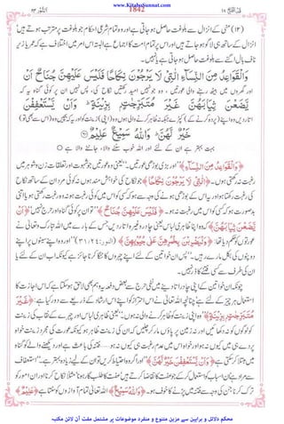 www.KitaboSunnat.com
‫ﻣﮑﺘﺒﮧ‬ ‫ﻻﺋﻦ‬ ‫آن‬ ‫ﻣﻔﺖ‬ ‫ﻣﺸﺘﻤﻞ‬ ‫ﭘﺮ‬ ‫ﻣﻮﺿﻮﻋﺎت‬ ‫ﻣﻨﻔﺮد‬ ‫و‬ ‫ﻣﺘﻨﻮع‬ ‫ﻣﺰﯾﻦ‬ ‫ﺳﮯ‬ ‫ﺑﺮاﮨﯿﻦ‬ ‫و‬ ‫دﻻﺋﻞ‬ ‫ﻣﺤﮑﻢ‬
 