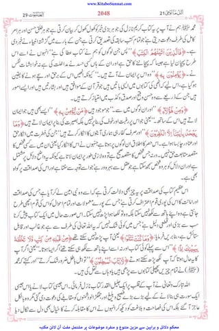 www.KitaboSunnat.com
‫ﻣﮑﺘﺒﮧ‬ ‫ﻻﺋﻦ‬ ‫آن‬ ‫ﻣﻔﺖ‬ ‫ﻣﺸﺘﻤﻞ‬ ‫ﭘﺮ‬ ‫ﻣﻮﺿﻮﻋﺎت‬ ‫ﻣﻨﻔﺮد‬ ‫و‬ ‫ﻣﺘﻨﻮع‬ ‫ﻣﺰﯾﻦ‬ ‫ﺳﮯ‬ ‫ﺑﺮاﮨﯿﻦ‬ ‫و‬ ‫دﻻﺋﻞ‬ ‫ﻣﺤﮑﻢ‬
 