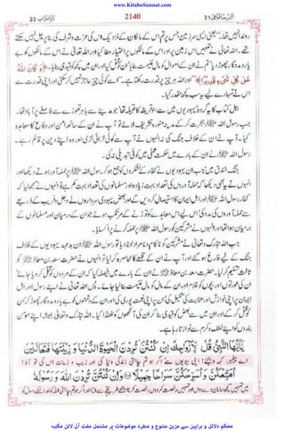 www.KitaboSunnat.com
‫ﻣﮑﺘﺒﮧ‬ ‫ﻻﺋﻦ‬ ‫آن‬ ‫ﻣﻔﺖ‬ ‫ﻣﺸﺘﻤﻞ‬ ‫ﭘﺮ‬ ‫ﻣﻮﺿﻮﻋﺎت‬ ‫ﻣﻨﻔﺮد‬ ‫و‬ ‫ﻣﺘﻨﻮع‬ ‫ﻣﺰﯾﻦ‬ ‫ﺳﮯ‬ ‫ﺑﺮاﮨﯿﻦ‬ ‫و‬ ‫دﻻﺋﻞ‬ ‫ﻣﺤﮑﻢ‬
 