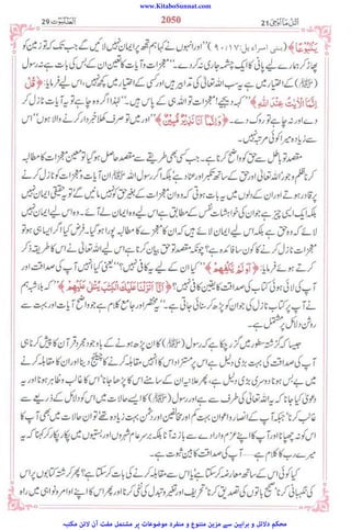 www.KitaboSunnat.com
‫ﻣﮑﺘﺒﮧ‬ ‫ﻻﺋﻦ‬ ‫آن‬ ‫ﻣﻔﺖ‬ ‫ﻣﺸﺘﻤﻞ‬ ‫ﭘﺮ‬ ‫ﻣﻮﺿﻮﻋﺎت‬ ‫ﻣﻨﻔﺮد‬ ‫و‬ ‫ﻣﺘﻨﻮع‬ ‫ﻣﺰﯾﻦ‬ ‫ﺳﮯ‬ ‫ﺑﺮاﮨﯿﻦ‬ ‫و‬ ‫دﻻﺋﻞ‬ ‫ﻣﺤﮑﻢ‬
 