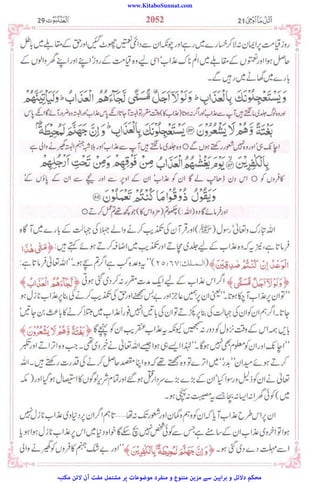 www.KitaboSunnat.com
‫ﻣﮑﺘﺒﮧ‬ ‫ﻻﺋﻦ‬ ‫آن‬ ‫ﻣﻔﺖ‬ ‫ﻣﺸﺘﻤﻞ‬ ‫ﭘﺮ‬ ‫ﻣﻮﺿﻮﻋﺎت‬ ‫ﻣﻨﻔﺮد‬ ‫و‬ ‫ﻣﺘﻨﻮع‬ ‫ﻣﺰﯾﻦ‬ ‫ﺳﮯ‬ ‫ﺑﺮاﮨﯿﻦ‬ ‫و‬ ‫دﻻﺋﻞ‬ ‫ﻣﺤﮑﻢ‬
 