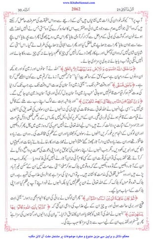 www.KitaboSunnat.com
‫ﻣﮑﺘﺒﮧ‬ ‫ﻻﺋﻦ‬ ‫آن‬ ‫ﻣﻔﺖ‬ ‫ﻣﺸﺘﻤﻞ‬ ‫ﭘﺮ‬ ‫ﻣﻮﺿﻮﻋﺎت‬ ‫ﻣﻨﻔﺮد‬ ‫و‬ ‫ﻣﺘﻨﻮع‬ ‫ﻣﺰﯾﻦ‬ ‫ﺳﮯ‬ ‫ﺑﺮاﮨﯿﻦ‬ ‫و‬ ‫دﻻﺋﻞ‬ ‫ﻣﺤﮑﻢ‬
 