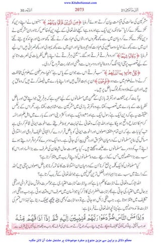 www.KitaboSunnat.com
‫ﻣﮑﺘﺒﮧ‬ ‫ﻻﺋﻦ‬ ‫آن‬ ‫ﻣﻔﺖ‬ ‫ﻣﺸﺘﻤﻞ‬ ‫ﭘﺮ‬ ‫ﻣﻮﺿﻮﻋﺎت‬ ‫ﻣﻨﻔﺮد‬ ‫و‬ ‫ﻣﺘﻨﻮع‬ ‫ﻣﺰﯾﻦ‬ ‫ﺳﮯ‬ ‫ﺑﺮاﮨﯿﻦ‬ ‫و‬ ‫دﻻﺋﻞ‬ ‫ﻣﺤﮑﻢ‬
 