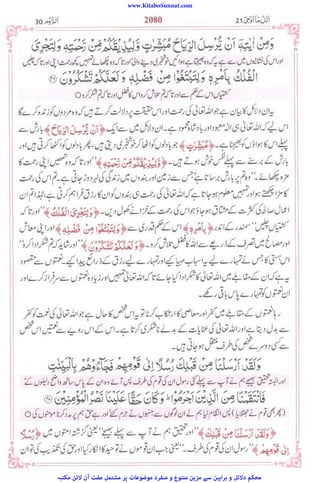 www.KitaboSunnat.com
‫ﻣﮑﺘﺒﮧ‬ ‫ﻻﺋﻦ‬ ‫آن‬ ‫ﻣﻔﺖ‬ ‫ﻣﺸﺘﻤﻞ‬ ‫ﭘﺮ‬ ‫ﻣﻮﺿﻮﻋﺎت‬ ‫ﻣﻨﻔﺮد‬ ‫و‬ ‫ﻣﺘﻨﻮع‬ ‫ﻣﺰﯾﻦ‬ ‫ﺳﮯ‬ ‫ﺑﺮاﮨﯿﻦ‬ ‫و‬ ‫دﻻﺋﻞ‬ ‫ﻣﺤﮑﻢ‬
 