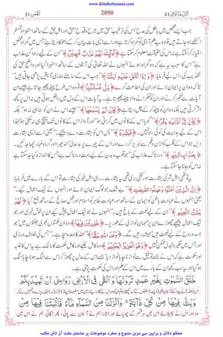 www.KitaboSunnat.com
‫ﻣﮑﺘﺒﮧ‬ ‫ﻻﺋﻦ‬ ‫آن‬ ‫ﻣﻔﺖ‬ ‫ﻣﺸﺘﻤﻞ‬ ‫ﭘﺮ‬ ‫ﻣﻮﺿﻮﻋﺎت‬ ‫ﻣﻨﻔﺮد‬ ‫و‬ ‫ﻣﺘﻨﻮع‬ ‫ﻣﺰﯾﻦ‬ ‫ﺳﮯ‬ ‫ﺑﺮاﮨﯿﻦ‬ ‫و‬ ‫دﻻﺋﻞ‬ ‫ﻣﺤﮑﻢ‬
 