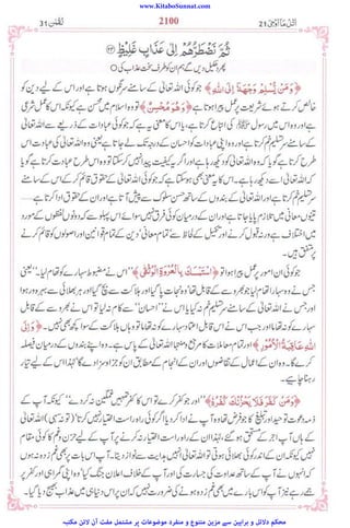 www.KitaboSunnat.com
‫ﻣﮑﺘﺒﮧ‬ ‫ﻻﺋﻦ‬ ‫آن‬ ‫ﻣﻔﺖ‬ ‫ﻣﺸﺘﻤﻞ‬ ‫ﭘﺮ‬ ‫ﻣﻮﺿﻮﻋﺎت‬ ‫ﻣﻨﻔﺮد‬ ‫و‬ ‫ﻣﺘﻨﻮع‬ ‫ﻣﺰﯾﻦ‬ ‫ﺳﮯ‬ ‫ﺑﺮاﮨﯿﻦ‬ ‫و‬ ‫دﻻﺋﻞ‬ ‫ﻣﺤﮑﻢ‬
 