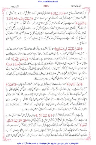 www.KitaboSunnat.com
‫ﻣﮑﺘﺒﮧ‬ ‫ﻻﺋﻦ‬ ‫آن‬ ‫ﻣﻔﺖ‬ ‫ﻣﺸﺘﻤﻞ‬ ‫ﭘﺮ‬ ‫ﻣﻮﺿﻮﻋﺎت‬ ‫ﻣﻨﻔﺮد‬ ‫و‬ ‫ﻣﺘﻨﻮع‬ ‫ﻣﺰﯾﻦ‬ ‫ﺳﮯ‬ ‫ﺑﺮاﮨﯿﻦ‬ ‫و‬ ‫دﻻﺋﻞ‬ ‫ﻣﺤﮑﻢ‬
 
