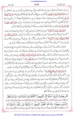 www.KitaboSunnat.com
‫ﻣﮑﺘﺒﮧ‬ ‫ﻻﺋﻦ‬ ‫آن‬ ‫ﻣﻔﺖ‬ ‫ﻣﺸﺘﻤﻞ‬ ‫ﭘﺮ‬ ‫ﻣﻮﺿﻮﻋﺎت‬ ‫ﻣﻨﻔﺮد‬ ‫و‬ ‫ﻣﺘﻨﻮع‬ ‫ﻣﺰﯾﻦ‬ ‫ﺳﮯ‬ ‫ﺑﺮاﮨﯿﻦ‬ ‫و‬ ‫دﻻﺋﻞ‬ ‫ﻣﺤﮑﻢ‬
 