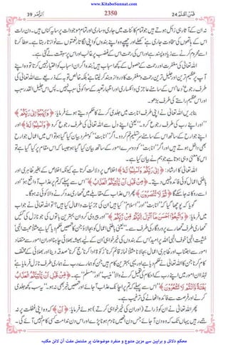 www.KitaboSunnat.com
‫ﻣﮑﺘﺒﮧ‬ ‫ﻻﺋﻦ‬ ‫آن‬ ‫ﻣﻔﺖ‬ ‫ﻣﺸﺘﻤﻞ‬ ‫ﭘﺮ‬ ‫ﻣﻮﺿﻮﻋﺎت‬ ‫ﻣﻨﻔﺮد‬ ‫و‬ ‫ﻣﺘﻨﻮع‬ ‫ﻣﺰﯾﻦ‬ ‫ﺳﮯ‬ ‫ﺑﺮاﮨﯿﻦ‬ ‫و‬ ‫دﻻﺋﻞ‬ ‫ﻣﺤﮑﻢ‬
 