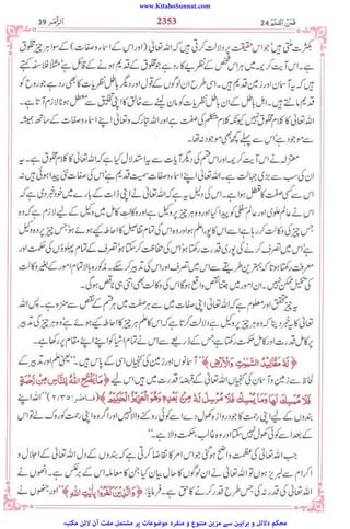 www.KitaboSunnat.com
‫ﻣﮑﺘﺒﮧ‬ ‫ﻻﺋﻦ‬ ‫آن‬ ‫ﻣﻔﺖ‬ ‫ﻣﺸﺘﻤﻞ‬ ‫ﭘﺮ‬ ‫ﻣﻮﺿﻮﻋﺎت‬ ‫ﻣﻨﻔﺮد‬ ‫و‬ ‫ﻣﺘﻨﻮع‬ ‫ﻣﺰﯾﻦ‬ ‫ﺳﮯ‬ ‫ﺑﺮاﮨﯿﻦ‬ ‫و‬ ‫دﻻﺋﻞ‬ ‫ﻣﺤﮑﻢ‬
 