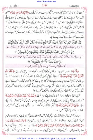 www.KitaboSunnat.com
‫ﻣﮑﺘﺒﮧ‬ ‫ﻻﺋﻦ‬ ‫آن‬ ‫ﻣﻔﺖ‬ ‫ﻣﺸﺘﻤﻞ‬ ‫ﭘﺮ‬ ‫ﻣﻮﺿﻮﻋﺎت‬ ‫ﻣﻨﻔﺮد‬ ‫و‬ ‫ﻣﺘﻨﻮع‬ ‫ﻣﺰﯾﻦ‬ ‫ﺳﮯ‬ ‫ﺑﺮاﮨﯿﻦ‬ ‫و‬ ‫دﻻﺋﻞ‬ ‫ﻣﺤﮑﻢ‬
 