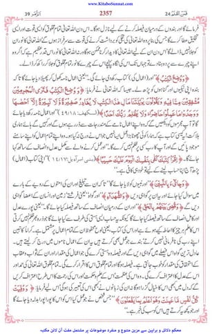 www.KitaboSunnat.com
‫ﻣﮑﺘﺒﮧ‬ ‫ﻻﺋﻦ‬ ‫آن‬ ‫ﻣﻔﺖ‬ ‫ﻣﺸﺘﻤﻞ‬ ‫ﭘﺮ‬ ‫ﻣﻮﺿﻮﻋﺎت‬ ‫ﻣﻨﻔﺮد‬ ‫و‬ ‫ﻣﺘﻨﻮع‬ ‫ﻣﺰﯾﻦ‬ ‫ﺳﮯ‬ ‫ﺑﺮاﮨﯿﻦ‬ ‫و‬ ‫دﻻﺋﻞ‬ ‫ﻣﺤﮑﻢ‬
 
