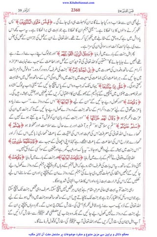 www.KitaboSunnat.com
‫ﻣﮑﺘﺒﮧ‬ ‫ﻻﺋﻦ‬ ‫آن‬ ‫ﻣﻔﺖ‬ ‫ﻣﺸﺘﻤﻞ‬ ‫ﭘﺮ‬ ‫ﻣﻮﺿﻮﻋﺎت‬ ‫ﻣﻨﻔﺮد‬ ‫و‬ ‫ﻣﺘﻨﻮع‬ ‫ﻣﺰﯾﻦ‬ ‫ﺳﮯ‬ ‫ﺑﺮاﮨﯿﻦ‬ ‫و‬ ‫دﻻﺋﻞ‬ ‫ﻣﺤﮑﻢ‬
 