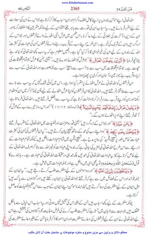 www.KitaboSunnat.com
‫ﻣﮑﺘﺒﮧ‬ ‫ﻻﺋﻦ‬ ‫آن‬ ‫ﻣﻔﺖ‬ ‫ﻣﺸﺘﻤﻞ‬ ‫ﭘﺮ‬ ‫ﻣﻮﺿﻮﻋﺎت‬ ‫ﻣﻨﻔﺮد‬ ‫و‬ ‫ﻣﺘﻨﻮع‬ ‫ﻣﺰﯾﻦ‬ ‫ﺳﮯ‬ ‫ﺑﺮاﮨﯿﻦ‬ ‫و‬ ‫دﻻﺋﻞ‬ ‫ﻣﺤﮑﻢ‬
 