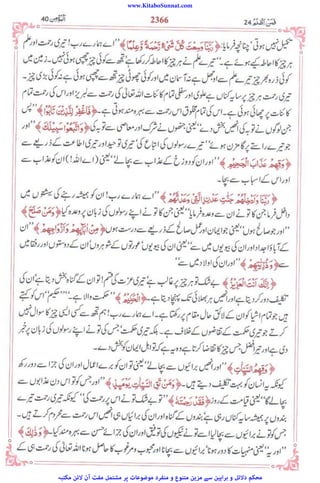 www.KitaboSunnat.com
‫ﻣﮑﺘﺒﮧ‬ ‫ﻻﺋﻦ‬ ‫آن‬ ‫ﻣﻔﺖ‬ ‫ﻣﺸﺘﻤﻞ‬ ‫ﭘﺮ‬ ‫ﻣﻮﺿﻮﻋﺎت‬ ‫ﻣﻨﻔﺮد‬ ‫و‬ ‫ﻣﺘﻨﻮع‬ ‫ﻣﺰﯾﻦ‬ ‫ﺳﮯ‬ ‫ﺑﺮاﮨﯿﻦ‬ ‫و‬ ‫دﻻﺋﻞ‬ ‫ﻣﺤﮑﻢ‬
 