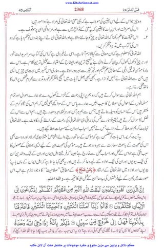 www.KitaboSunnat.com
‫ﻣﮑﺘﺒﮧ‬ ‫ﻻﺋﻦ‬ ‫آن‬ ‫ﻣﻔﺖ‬ ‫ﻣﺸﺘﻤﻞ‬ ‫ﭘﺮ‬ ‫ﻣﻮﺿﻮﻋﺎت‬ ‫ﻣﻨﻔﺮد‬ ‫و‬ ‫ﻣﺘﻨﻮع‬ ‫ﻣﺰﯾﻦ‬ ‫ﺳﮯ‬ ‫ﺑﺮاﮨﯿﻦ‬ ‫و‬ ‫دﻻﺋﻞ‬ ‫ﻣﺤﮑﻢ‬
 