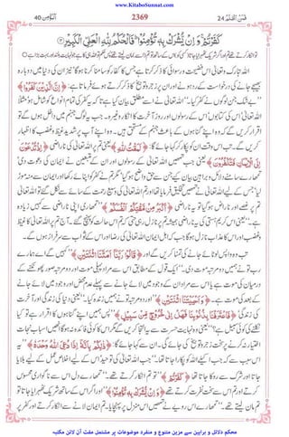 www.KitaboSunnat.com
‫ﻣﮑﺘﺒﮧ‬ ‫ﻻﺋﻦ‬ ‫آن‬ ‫ﻣﻔﺖ‬ ‫ﻣﺸﺘﻤﻞ‬ ‫ﭘﺮ‬ ‫ﻣﻮﺿﻮﻋﺎت‬ ‫ﻣﻨﻔﺮد‬ ‫و‬ ‫ﻣﺘﻨﻮع‬ ‫ﻣﺰﯾﻦ‬ ‫ﺳﮯ‬ ‫ﺑﺮاﮨﯿﻦ‬ ‫و‬ ‫دﻻﺋﻞ‬ ‫ﻣﺤﮑﻢ‬
 
