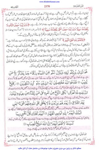 www.KitaboSunnat.com
‫ﻣﮑﺘﺒﮧ‬ ‫ﻻﺋﻦ‬ ‫آن‬ ‫ﻣﻔﺖ‬ ‫ﻣﺸﺘﻤﻞ‬ ‫ﭘﺮ‬ ‫ﻣﻮﺿﻮﻋﺎت‬ ‫ﻣﻨﻔﺮد‬ ‫و‬ ‫ﻣﺘﻨﻮع‬ ‫ﻣﺰﯾﻦ‬ ‫ﺳﮯ‬ ‫ﺑﺮاﮨﯿﻦ‬ ‫و‬ ‫دﻻﺋﻞ‬ ‫ﻣﺤﮑﻢ‬
 