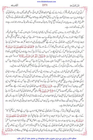 www.KitaboSunnat.com
‫ﻣﮑﺘﺒﮧ‬ ‫ﻻﺋﻦ‬ ‫آن‬ ‫ﻣﻔﺖ‬ ‫ﻣﺸﺘﻤﻞ‬ ‫ﭘﺮ‬ ‫ﻣﻮﺿﻮﻋﺎت‬ ‫ﻣﻨﻔﺮد‬ ‫و‬ ‫ﻣﺘﻨﻮع‬ ‫ﻣﺰﯾﻦ‬ ‫ﺳﮯ‬ ‫ﺑﺮاﮨﯿﻦ‬ ‫و‬ ‫دﻻﺋﻞ‬ ‫ﻣﺤﮑﻢ‬
 