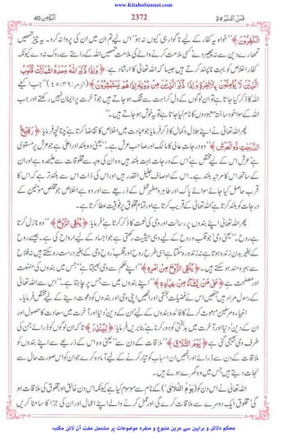 www.KitaboSunnat.com
‫ﻣﮑﺘﺒﮧ‬ ‫ﻻﺋﻦ‬ ‫آن‬ ‫ﻣﻔﺖ‬ ‫ﻣﺸﺘﻤﻞ‬ ‫ﭘﺮ‬ ‫ﻣﻮﺿﻮﻋﺎت‬ ‫ﻣﻨﻔﺮد‬ ‫و‬ ‫ﻣﺘﻨﻮع‬ ‫ﻣﺰﯾﻦ‬ ‫ﺳﮯ‬ ‫ﺑﺮاﮨﯿﻦ‬ ‫و‬ ‫دﻻﺋﻞ‬ ‫ﻣﺤﮑﻢ‬
 