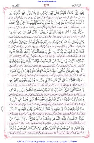www.KitaboSunnat.com
‫ﻣﮑﺘﺒﮧ‬ ‫ﻻﺋﻦ‬ ‫آن‬ ‫ﻣﻔﺖ‬ ‫ﻣﺸﺘﻤﻞ‬ ‫ﭘﺮ‬ ‫ﻣﻮﺿﻮﻋﺎت‬ ‫ﻣﻨﻔﺮد‬ ‫و‬ ‫ﻣﺘﻨﻮع‬ ‫ﻣﺰﯾﻦ‬ ‫ﺳﮯ‬ ‫ﺑﺮاﮨﯿﻦ‬ ‫و‬ ‫دﻻﺋﻞ‬ ‫ﻣﺤﮑﻢ‬
 