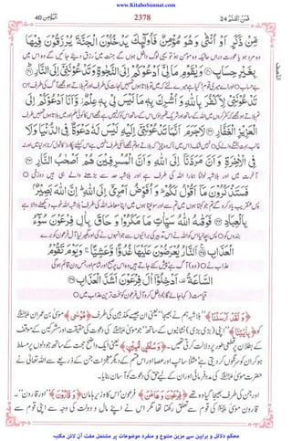 www.KitaboSunnat.com
‫ﻣﮑﺘﺒﮧ‬ ‫ﻻﺋﻦ‬ ‫آن‬ ‫ﻣﻔﺖ‬ ‫ﻣﺸﺘﻤﻞ‬ ‫ﭘﺮ‬ ‫ﻣﻮﺿﻮﻋﺎت‬ ‫ﻣﻨﻔﺮد‬ ‫و‬ ‫ﻣﺘﻨﻮع‬ ‫ﻣﺰﯾﻦ‬ ‫ﺳﮯ‬ ‫ﺑﺮاﮨﯿﻦ‬ ‫و‬ ‫دﻻﺋﻞ‬ ‫ﻣﺤﮑﻢ‬
 