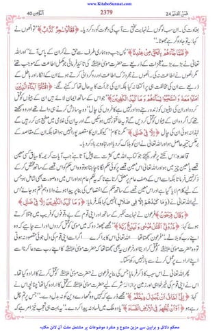 www.KitaboSunnat.com
‫ﻣﮑﺘﺒﮧ‬ ‫ﻻﺋﻦ‬ ‫آن‬ ‫ﻣﻔﺖ‬ ‫ﻣﺸﺘﻤﻞ‬ ‫ﭘﺮ‬ ‫ﻣﻮﺿﻮﻋﺎت‬ ‫ﻣﻨﻔﺮد‬ ‫و‬ ‫ﻣﺘﻨﻮع‬ ‫ﻣﺰﯾﻦ‬ ‫ﺳﮯ‬ ‫ﺑﺮاﮨﯿﻦ‬ ‫و‬ ‫دﻻﺋﻞ‬ ‫ﻣﺤﮑﻢ‬
 