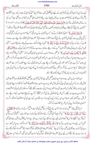 www.KitaboSunnat.com
‫ﻣﮑﺘﺒﮧ‬ ‫ﻻﺋﻦ‬ ‫آن‬ ‫ﻣﻔﺖ‬ ‫ﻣﺸﺘﻤﻞ‬ ‫ﭘﺮ‬ ‫ﻣﻮﺿﻮﻋﺎت‬ ‫ﻣﻨﻔﺮد‬ ‫و‬ ‫ﻣﺘﻨﻮع‬ ‫ﻣﺰﯾﻦ‬ ‫ﺳﮯ‬ ‫ﺑﺮاﮨﯿﻦ‬ ‫و‬ ‫دﻻﺋﻞ‬ ‫ﻣﺤﮑﻢ‬
 