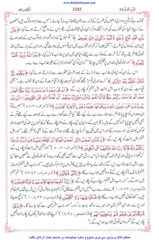 www.KitaboSunnat.com
‫ﻣﮑﺘﺒﮧ‬ ‫ﻻﺋﻦ‬ ‫آن‬ ‫ﻣﻔﺖ‬ ‫ﻣﺸﺘﻤﻞ‬ ‫ﭘﺮ‬ ‫ﻣﻮﺿﻮﻋﺎت‬ ‫ﻣﻨﻔﺮد‬ ‫و‬ ‫ﻣﺘﻨﻮع‬ ‫ﻣﺰﯾﻦ‬ ‫ﺳﮯ‬ ‫ﺑﺮاﮨﯿﻦ‬ ‫و‬ ‫دﻻﺋﻞ‬ ‫ﻣﺤﮑﻢ‬
 
