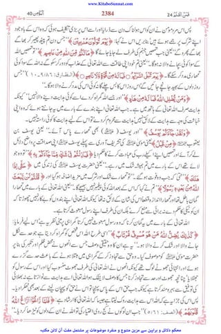 www.KitaboSunnat.com
‫ﻣﮑﺘﺒﮧ‬ ‫ﻻﺋﻦ‬ ‫آن‬ ‫ﻣﻔﺖ‬ ‫ﻣﺸﺘﻤﻞ‬ ‫ﭘﺮ‬ ‫ﻣﻮﺿﻮﻋﺎت‬ ‫ﻣﻨﻔﺮد‬ ‫و‬ ‫ﻣﺘﻨﻮع‬ ‫ﻣﺰﯾﻦ‬ ‫ﺳﮯ‬ ‫ﺑﺮاﮨﯿﻦ‬ ‫و‬ ‫دﻻﺋﻞ‬ ‫ﻣﺤﮑﻢ‬
 