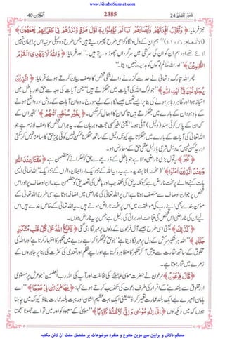 www.KitaboSunnat.com
‫ﻣﮑﺘﺒﮧ‬ ‫ﻻﺋﻦ‬ ‫آن‬ ‫ﻣﻔﺖ‬ ‫ﻣﺸﺘﻤﻞ‬ ‫ﭘﺮ‬ ‫ﻣﻮﺿﻮﻋﺎت‬ ‫ﻣﻨﻔﺮد‬ ‫و‬ ‫ﻣﺘﻨﻮع‬ ‫ﻣﺰﯾﻦ‬ ‫ﺳﮯ‬ ‫ﺑﺮاﮨﯿﻦ‬ ‫و‬ ‫دﻻﺋﻞ‬ ‫ﻣﺤﮑﻢ‬
 