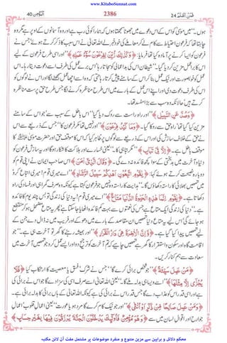www.KitaboSunnat.com
‫ﻣﮑﺘﺒﮧ‬ ‫ﻻﺋﻦ‬ ‫آن‬ ‫ﻣﻔﺖ‬ ‫ﻣﺸﺘﻤﻞ‬ ‫ﭘﺮ‬ ‫ﻣﻮﺿﻮﻋﺎت‬ ‫ﻣﻨﻔﺮد‬ ‫و‬ ‫ﻣﺘﻨﻮع‬ ‫ﻣﺰﯾﻦ‬ ‫ﺳﮯ‬ ‫ﺑﺮاﮨﯿﻦ‬ ‫و‬ ‫دﻻﺋﻞ‬ ‫ﻣﺤﮑﻢ‬
 