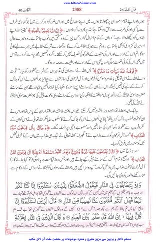 www.KitaboSunnat.com
‫ﻣﮑﺘﺒﮧ‬ ‫ﻻﺋﻦ‬ ‫آن‬ ‫ﻣﻔﺖ‬ ‫ﻣﺸﺘﻤﻞ‬ ‫ﭘﺮ‬ ‫ﻣﻮﺿﻮﻋﺎت‬ ‫ﻣﻨﻔﺮد‬ ‫و‬ ‫ﻣﺘﻨﻮع‬ ‫ﻣﺰﯾﻦ‬ ‫ﺳﮯ‬ ‫ﺑﺮاﮨﯿﻦ‬ ‫و‬ ‫دﻻﺋﻞ‬ ‫ﻣﺤﮑﻢ‬
 