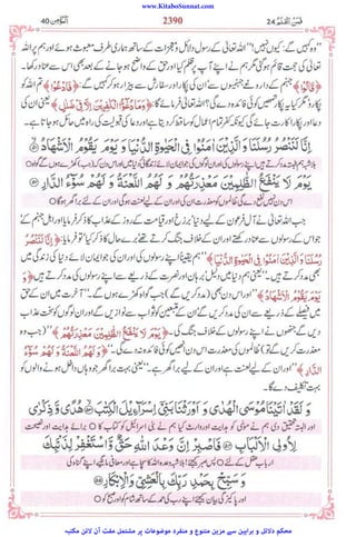 www.KitaboSunnat.com
‫ﻣﮑﺘﺒﮧ‬ ‫ﻻﺋﻦ‬ ‫آن‬ ‫ﻣﻔﺖ‬ ‫ﻣﺸﺘﻤﻞ‬ ‫ﭘﺮ‬ ‫ﻣﻮﺿﻮﻋﺎت‬ ‫ﻣﻨﻔﺮد‬ ‫و‬ ‫ﻣﺘﻨﻮع‬ ‫ﻣﺰﯾﻦ‬ ‫ﺳﮯ‬ ‫ﺑﺮاﮨﯿﻦ‬ ‫و‬ ‫دﻻﺋﻞ‬ ‫ﻣﺤﮑﻢ‬
 