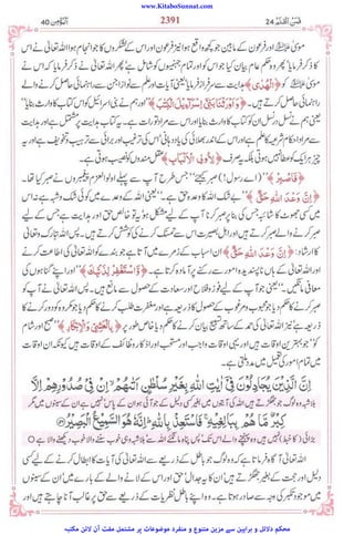 www.KitaboSunnat.com
‫ﻣﮑﺘﺒﮧ‬ ‫ﻻﺋﻦ‬ ‫آن‬ ‫ﻣﻔﺖ‬ ‫ﻣﺸﺘﻤﻞ‬ ‫ﭘﺮ‬ ‫ﻣﻮﺿﻮﻋﺎت‬ ‫ﻣﻨﻔﺮد‬ ‫و‬ ‫ﻣﺘﻨﻮع‬ ‫ﻣﺰﯾﻦ‬ ‫ﺳﮯ‬ ‫ﺑﺮاﮨﯿﻦ‬ ‫و‬ ‫دﻻﺋﻞ‬ ‫ﻣﺤﮑﻢ‬
 