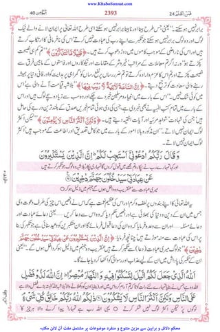 www.KitaboSunnat.com
‫ﻣﮑﺘﺒﮧ‬ ‫ﻻﺋﻦ‬ ‫آن‬ ‫ﻣﻔﺖ‬ ‫ﻣﺸﺘﻤﻞ‬ ‫ﭘﺮ‬ ‫ﻣﻮﺿﻮﻋﺎت‬ ‫ﻣﻨﻔﺮد‬ ‫و‬ ‫ﻣﺘﻨﻮع‬ ‫ﻣﺰﯾﻦ‬ ‫ﺳﮯ‬ ‫ﺑﺮاﮨﯿﻦ‬ ‫و‬ ‫دﻻﺋﻞ‬ ‫ﻣﺤﮑﻢ‬
 