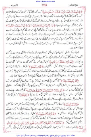 www.KitaboSunnat.com
‫ﻣﮑﺘﺒﮧ‬ ‫ﻻﺋﻦ‬ ‫آن‬ ‫ﻣﻔﺖ‬ ‫ﻣﺸﺘﻤﻞ‬ ‫ﭘﺮ‬ ‫ﻣﻮﺿﻮﻋﺎت‬ ‫ﻣﻨﻔﺮد‬ ‫و‬ ‫ﻣﺘﻨﻮع‬ ‫ﻣﺰﯾﻦ‬ ‫ﺳﮯ‬ ‫ﺑﺮاﮨﯿﻦ‬ ‫و‬ ‫دﻻﺋﻞ‬ ‫ﻣﺤﮑﻢ‬
 