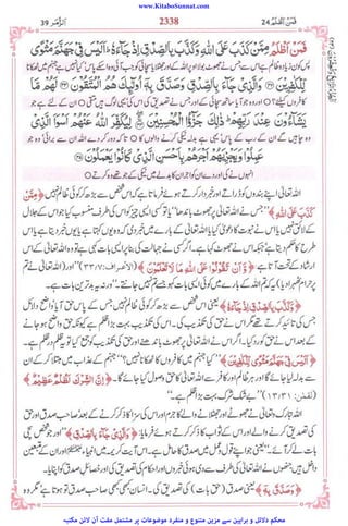www.KitaboSunnat.com
‫ﻣﮑﺘﺒﮧ‬ ‫ﻻﺋﻦ‬ ‫آن‬ ‫ﻣﻔﺖ‬ ‫ﻣﺸﺘﻤﻞ‬ ‫ﭘﺮ‬ ‫ﻣﻮﺿﻮﻋﺎت‬ ‫ﻣﻨﻔﺮد‬ ‫و‬ ‫ﻣﺘﻨﻮع‬ ‫ﻣﺰﯾﻦ‬ ‫ﺳﮯ‬ ‫ﺑﺮاﮨﯿﻦ‬ ‫و‬ ‫دﻻﺋﻞ‬ ‫ﻣﺤﮑﻢ‬
 