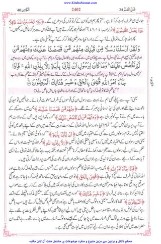 www.KitaboSunnat.com
‫ﻣﮑﺘﺒﮧ‬ ‫ﻻﺋﻦ‬ ‫آن‬ ‫ﻣﻔﺖ‬ ‫ﻣﺸﺘﻤﻞ‬ ‫ﭘﺮ‬ ‫ﻣﻮﺿﻮﻋﺎت‬ ‫ﻣﻨﻔﺮد‬ ‫و‬ ‫ﻣﺘﻨﻮع‬ ‫ﻣﺰﯾﻦ‬ ‫ﺳﮯ‬ ‫ﺑﺮاﮨﯿﻦ‬ ‫و‬ ‫دﻻﺋﻞ‬ ‫ﻣﺤﮑﻢ‬
 