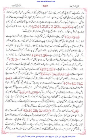 www.KitaboSunnat.com
‫ﻣﮑﺘﺒﮧ‬ ‫ﻻﺋﻦ‬ ‫آن‬ ‫ﻣﻔﺖ‬ ‫ﻣﺸﺘﻤﻞ‬ ‫ﭘﺮ‬ ‫ﻣﻮﺿﻮﻋﺎت‬ ‫ﻣﻨﻔﺮد‬ ‫و‬ ‫ﻣﺘﻨﻮع‬ ‫ﻣﺰﯾﻦ‬ ‫ﺳﮯ‬ ‫ﺑﺮاﮨﯿﻦ‬ ‫و‬ ‫دﻻﺋﻞ‬ ‫ﻣﺤﮑﻢ‬
 