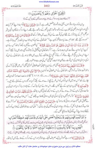 www.KitaboSunnat.com
‫ﻣﮑﺘﺒﮧ‬ ‫ﻻﺋﻦ‬ ‫آن‬ ‫ﻣﻔﺖ‬ ‫ﻣﺸﺘﻤﻞ‬ ‫ﭘﺮ‬ ‫ﻣﻮﺿﻮﻋﺎت‬ ‫ﻣﻨﻔﺮد‬ ‫و‬ ‫ﻣﺘﻨﻮع‬ ‫ﻣﺰﯾﻦ‬ ‫ﺳﮯ‬ ‫ﺑﺮاﮨﯿﻦ‬ ‫و‬ ‫دﻻﺋﻞ‬ ‫ﻣﺤﮑﻢ‬
 