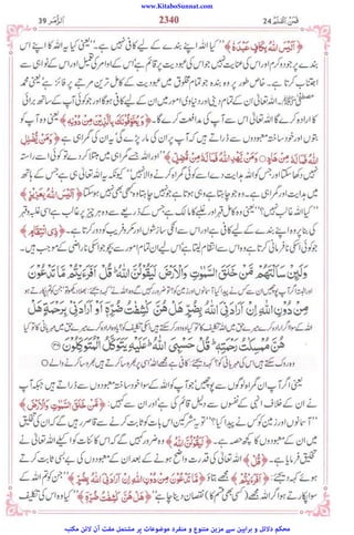 www.KitaboSunnat.com
‫ﻣﮑﺘﺒﮧ‬ ‫ﻻﺋﻦ‬ ‫آن‬ ‫ﻣﻔﺖ‬ ‫ﻣﺸﺘﻤﻞ‬ ‫ﭘﺮ‬ ‫ﻣﻮﺿﻮﻋﺎت‬ ‫ﻣﻨﻔﺮد‬ ‫و‬ ‫ﻣﺘﻨﻮع‬ ‫ﻣﺰﯾﻦ‬ ‫ﺳﮯ‬ ‫ﺑﺮاﮨﯿﻦ‬ ‫و‬ ‫دﻻﺋﻞ‬ ‫ﻣﺤﮑﻢ‬
 